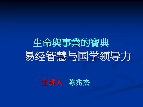 周易文化与人生智慧