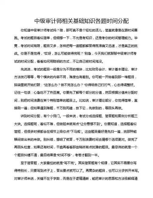 中级审计师相关基础知识各题时间分配