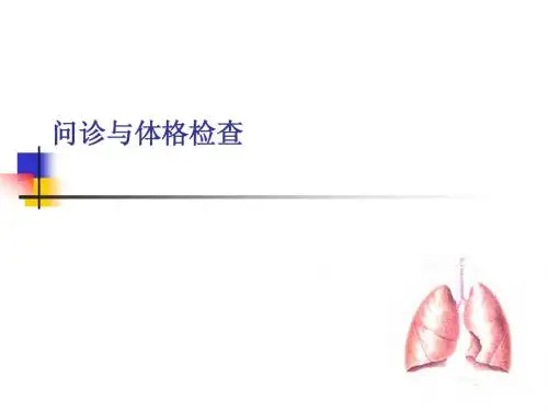 问诊