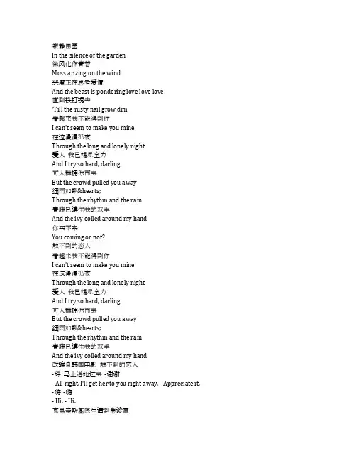 《触不到的恋人》完整中英文对照剧本