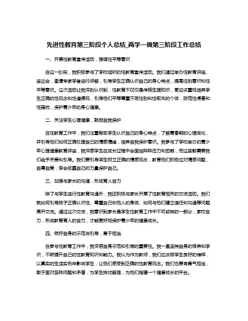 先进性教育第三阶段个人总结_两学一做第三阶段工作总结