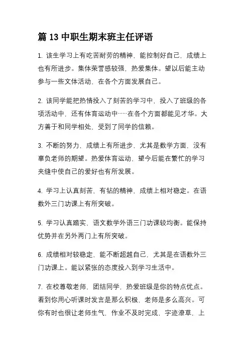 篇13中职生期末班主任评语