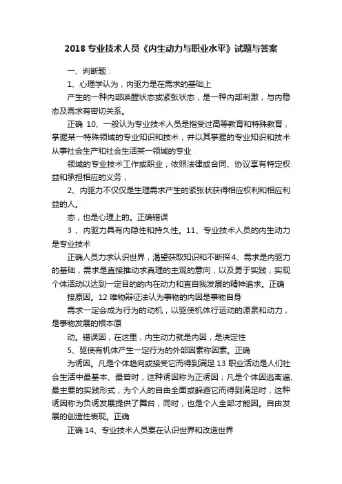 2018专业技术人员《内生动力与职业水平》试题与答案