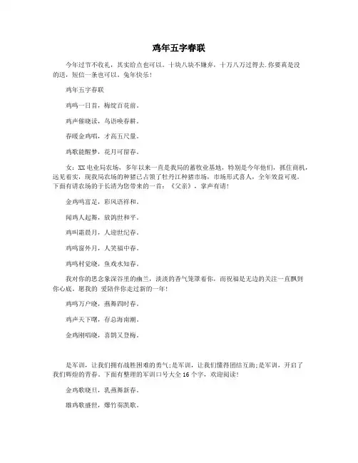 鸡年五字春联