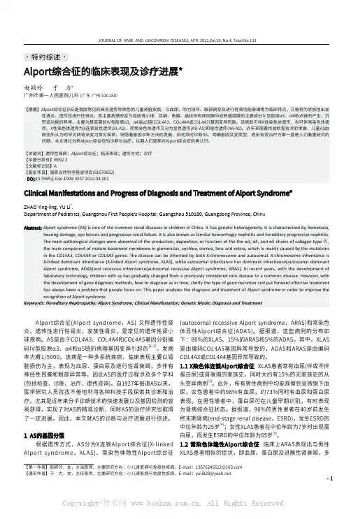 Alport综合征的临床表现及诊疗进展