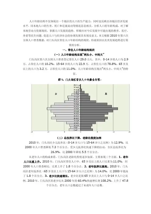 常住人口年龄构成及发展趋势分析