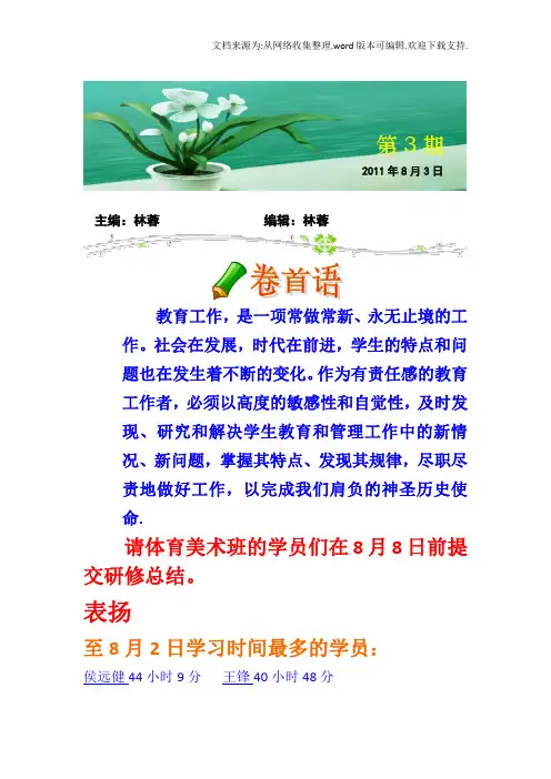 作为有责任感教育工作者,必须以高度的敏感性和自觉