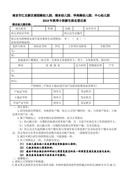 南京市江北新区浦园路幼儿园、浦东幼儿园、华美路幼儿园、