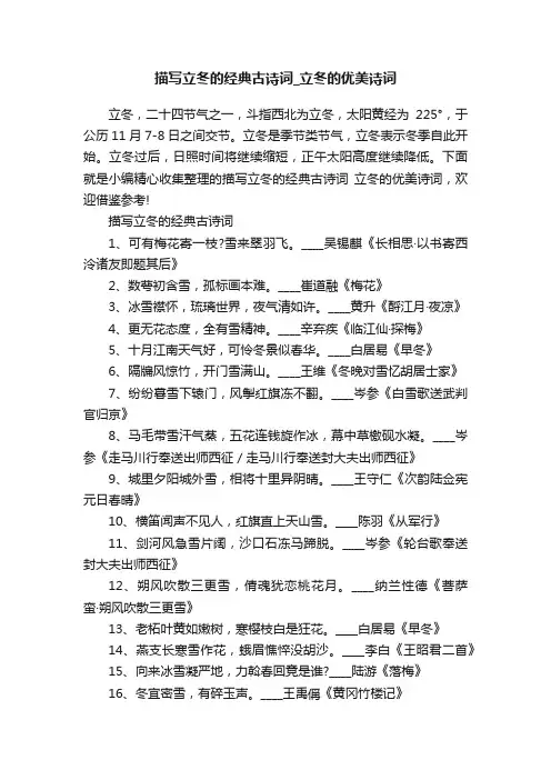 描写立冬的经典古诗词_立冬的优美诗词