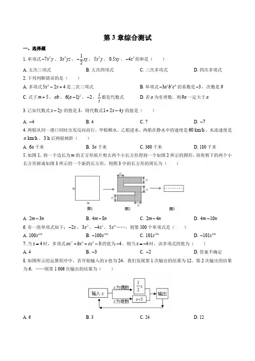 (苏科版)初中数学七年级上册 第3章综合测试试卷03及答案