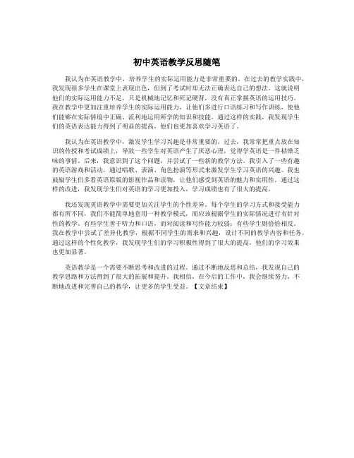 初中英语教学反思随笔