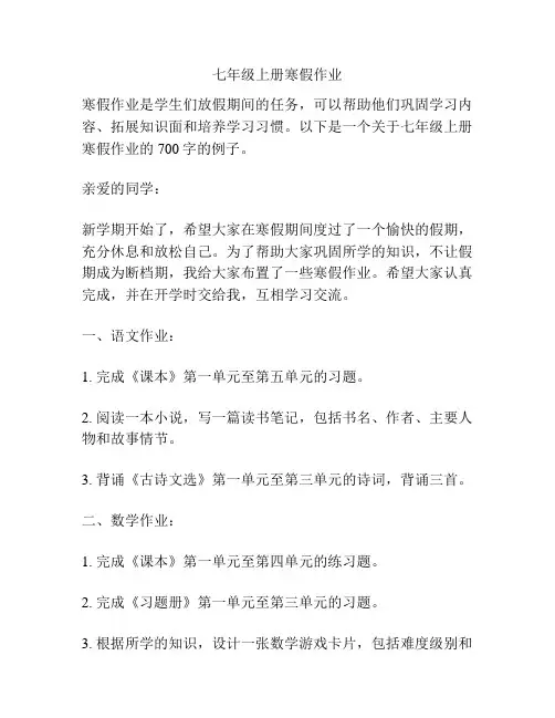 七年级上册寒假作业