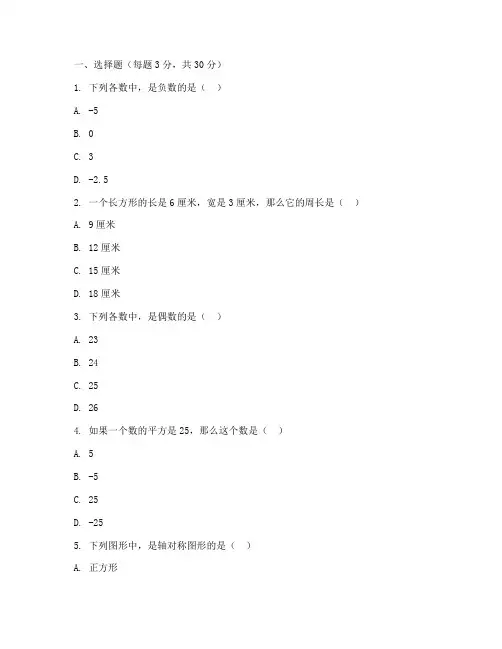 初中分班数学考试试卷