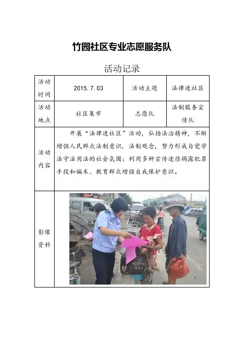 竹园社区专业志愿服务队进社区活动记录