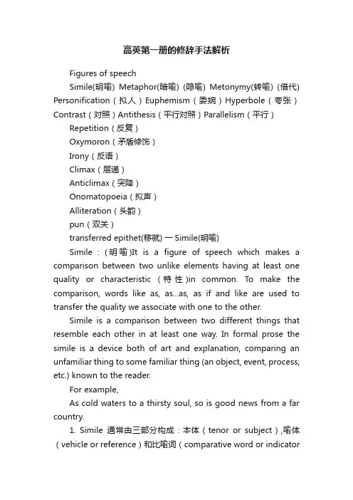 高英第一册的修辞手法解析