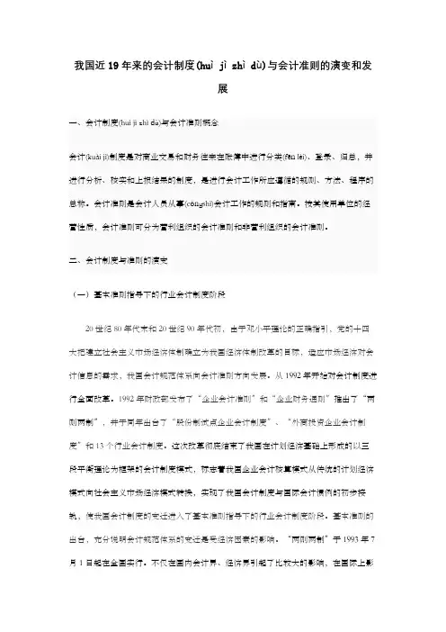 我国近19年来的会计制度与会计准则的演变和发展