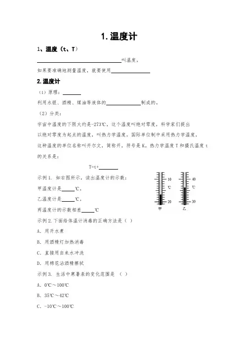 八年级物理上册温度(基础练习)