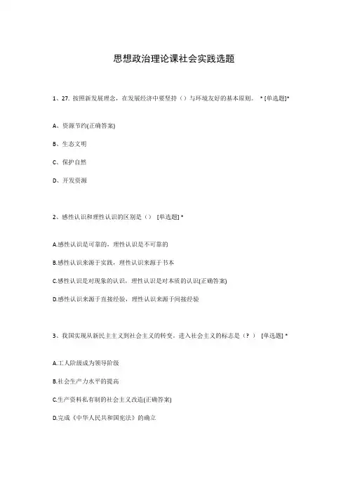 思想政治理论课社会实践选题
