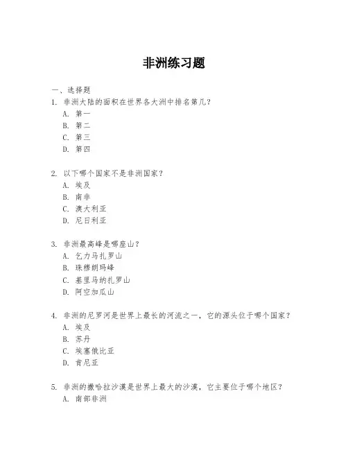 非洲练习题
