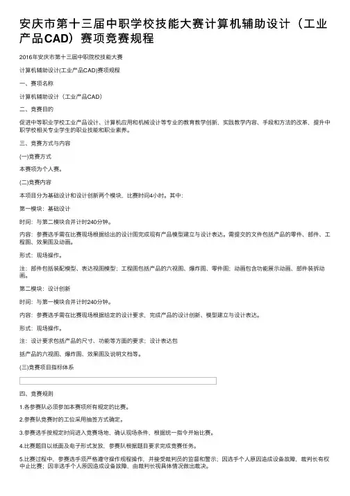 安庆市第十三届中职学校技能大赛计算机辅助设计(工业产品CAD)赛项竞赛规程