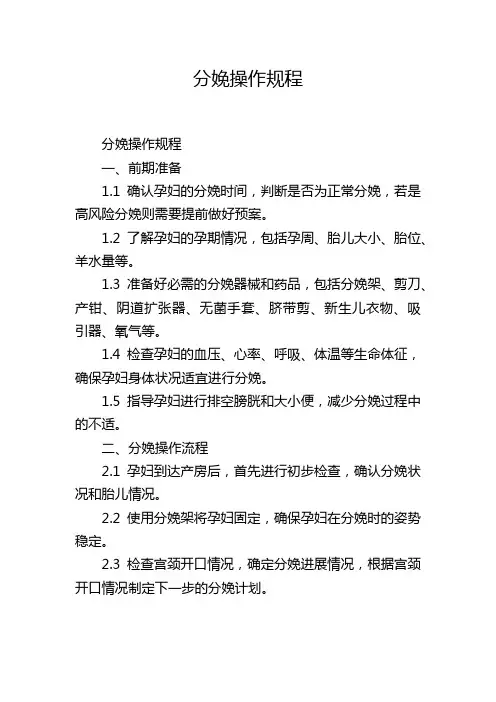 分娩操作规程