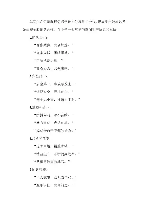 车间生产语录和标语