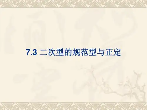 线性代数ch7-3