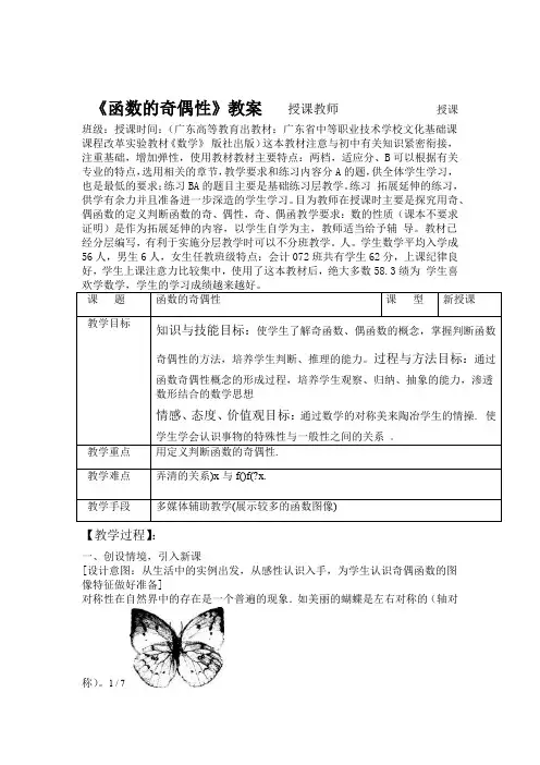 函数的奇偶性公开课优秀教案