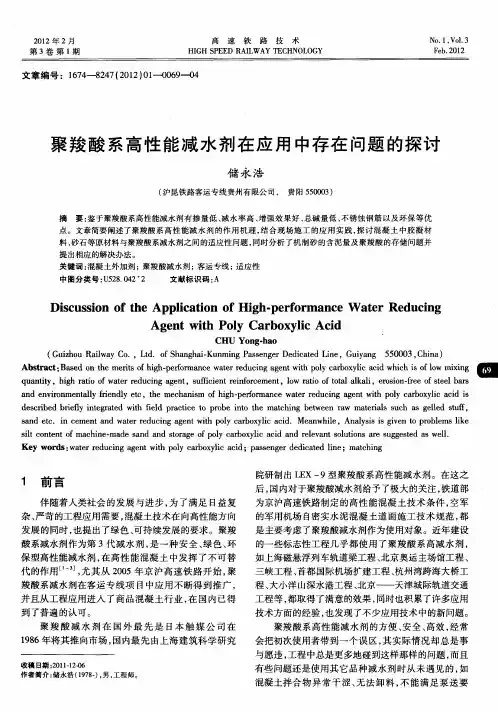 聚羧酸系高性能减水剂在应用中存在问题的探讨