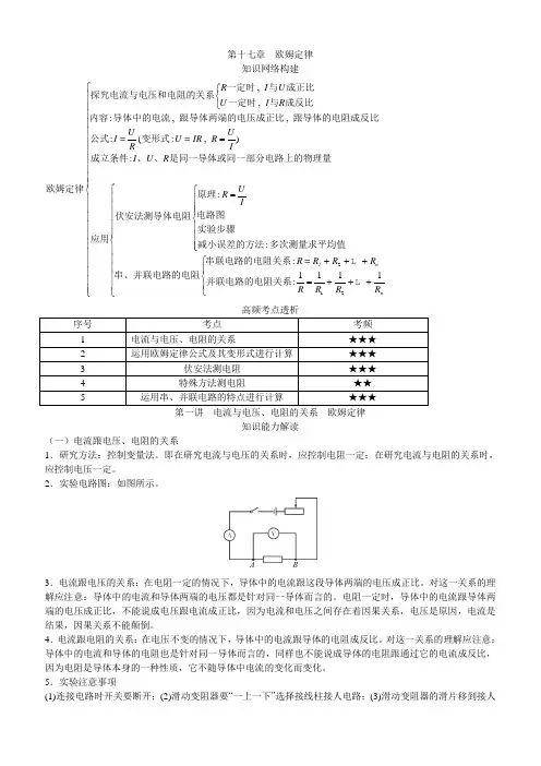 人教版九年级物理第十七章欧姆定律基础知识点
