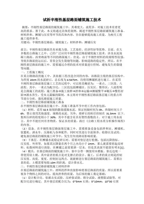 试析半刚性基层路面铺筑施工技术
