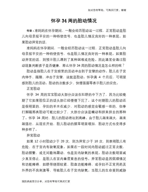 怀孕34周的胎动情况