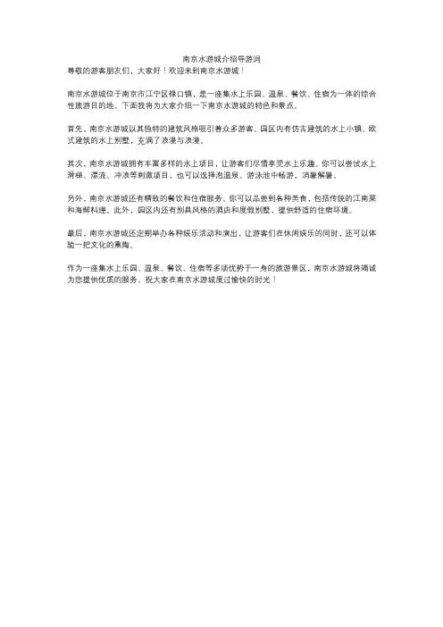 南京水游城介绍导游词