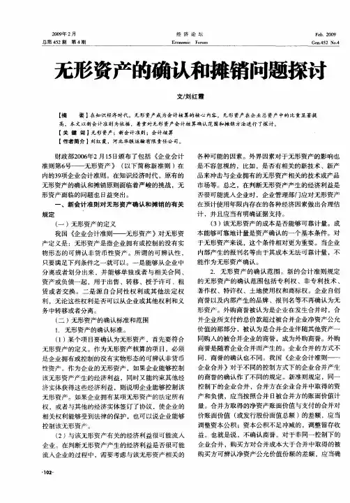 无形资产的确认和摊销问题探讨