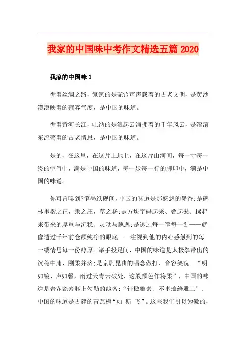 我家的中国味中考作文精选五篇