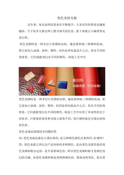 变色龙珠光粉