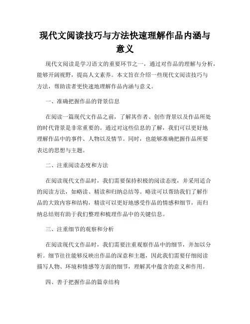 现代文阅读技巧与方法快速理解作品内涵与意义