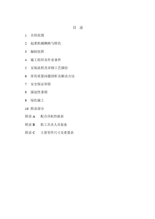 CKE2500履带吊安装及负荷试验施工作业指导书