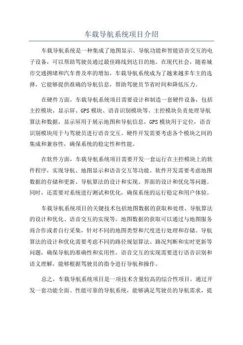 车载导航系统项目介绍