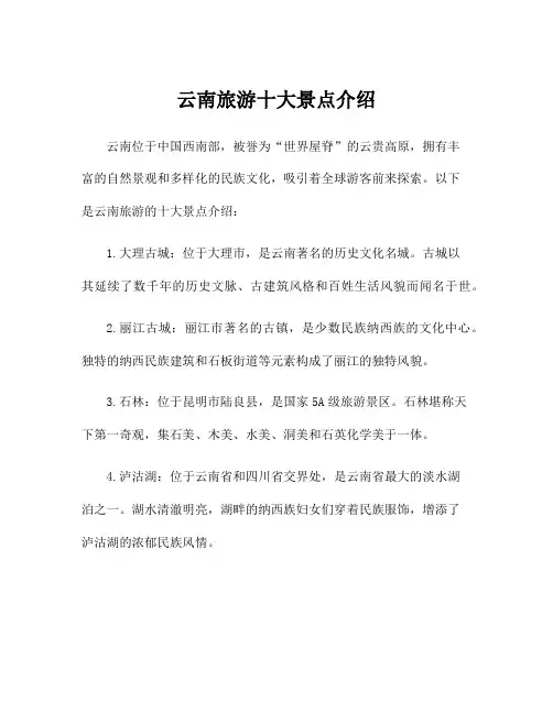 云南旅游十大景点介绍
