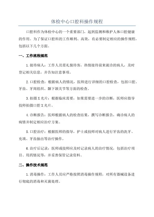 体检中心口腔科操作规程