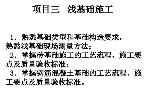 浅基础施工