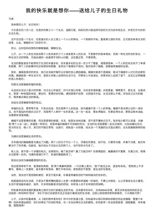 我的快乐就是想你——送给儿子的生日礼物