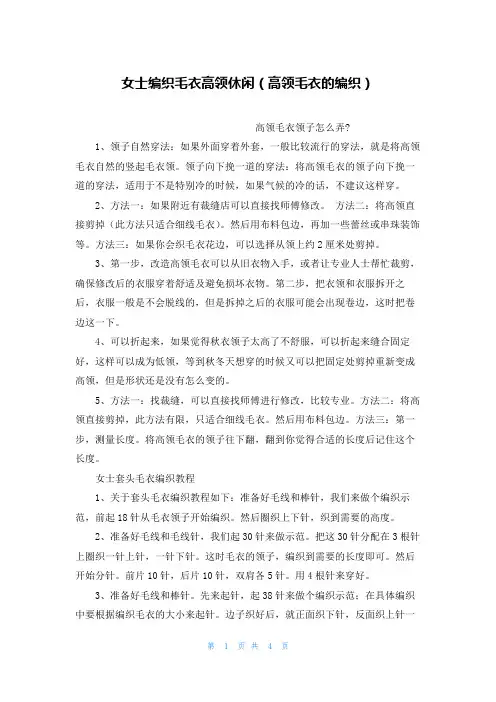 女士编织毛衣高领休闲(高领毛衣的编织)