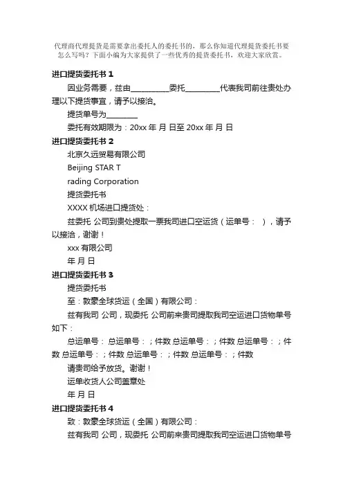 提货委托书