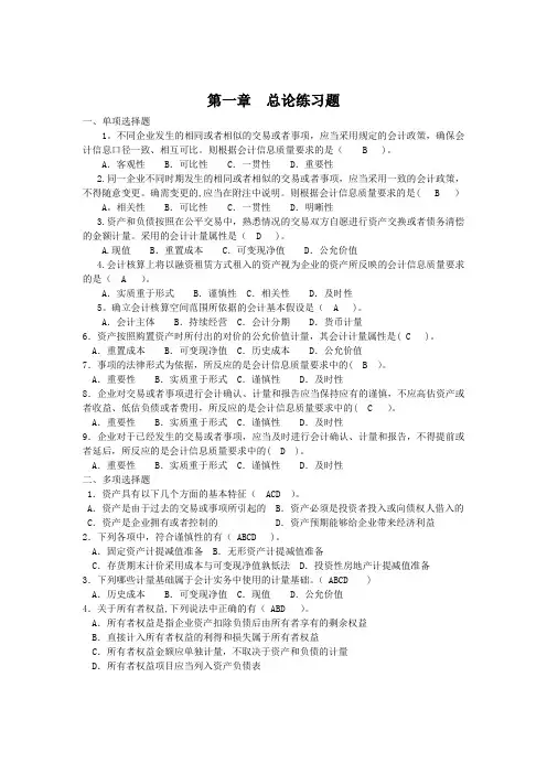 《财务会计》期中考试复习题(1-4章)