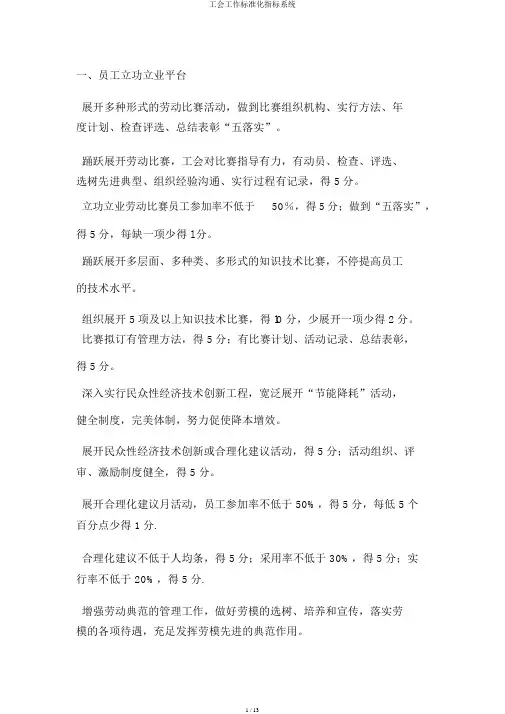 工会工作标准化指标体系