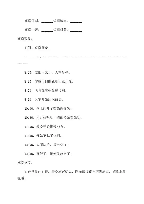 四年级观察记录表格