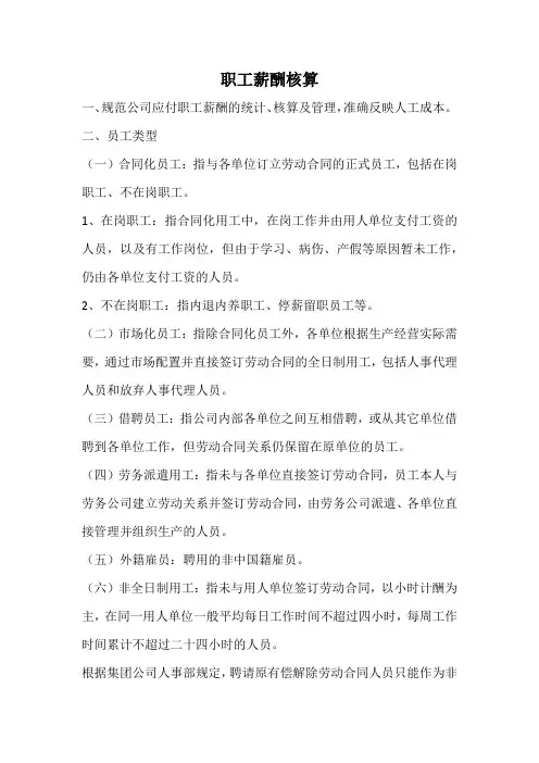 职工薪酬核算