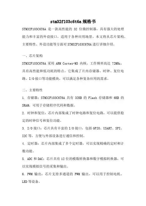 stm32f103c6t6a规格书